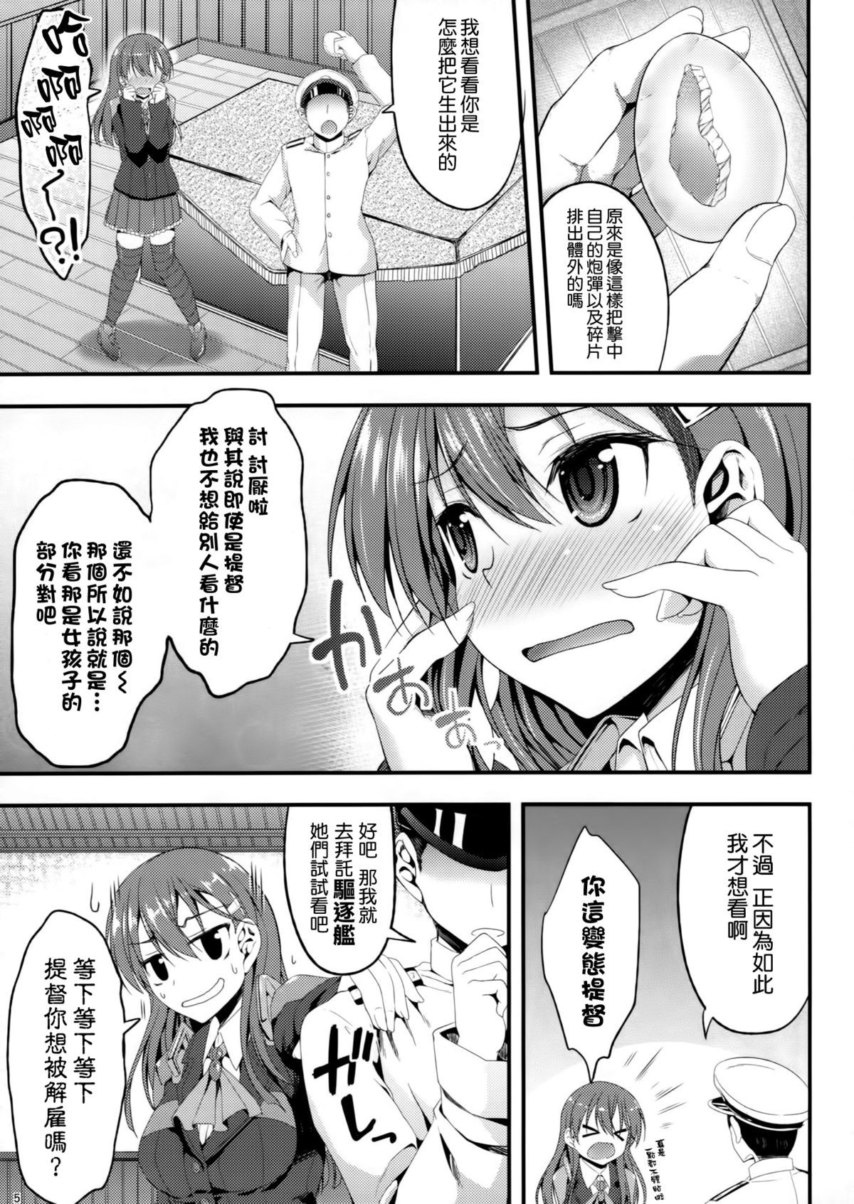Kanmusu ga Tamago Umutte Hontou desu ka? page 5 full