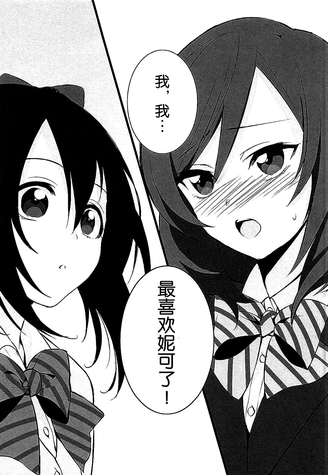 Want Me! page 3 full