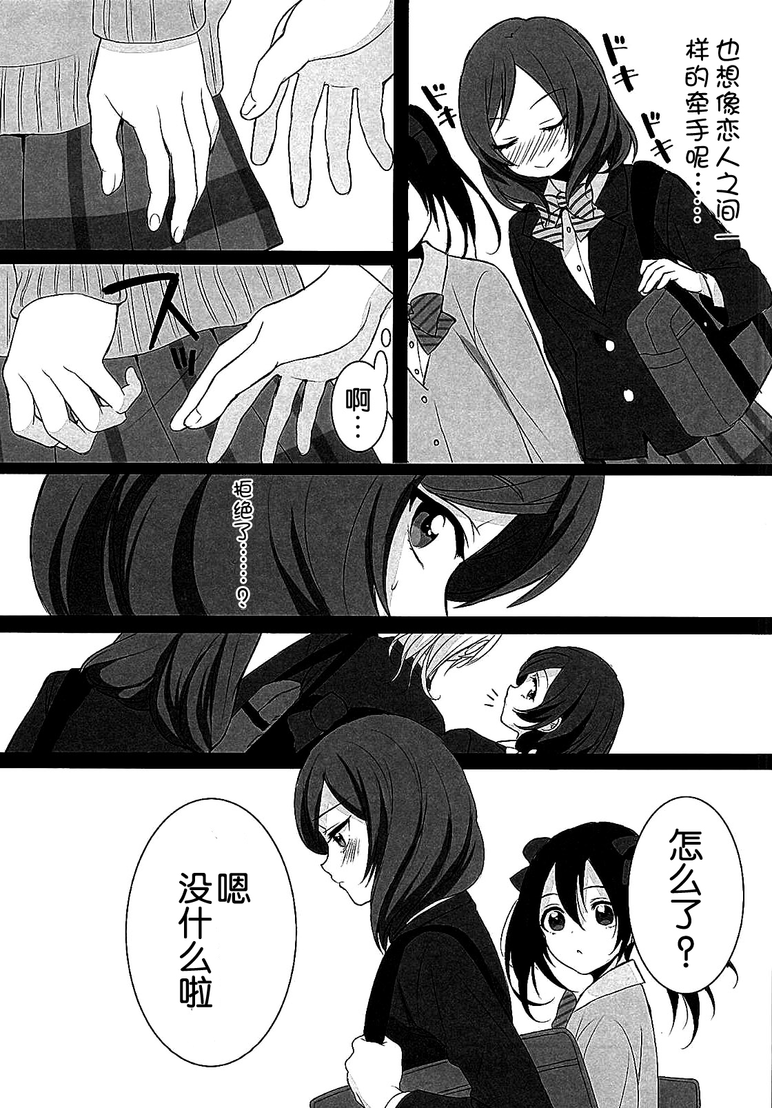 Want Me! page 5 full