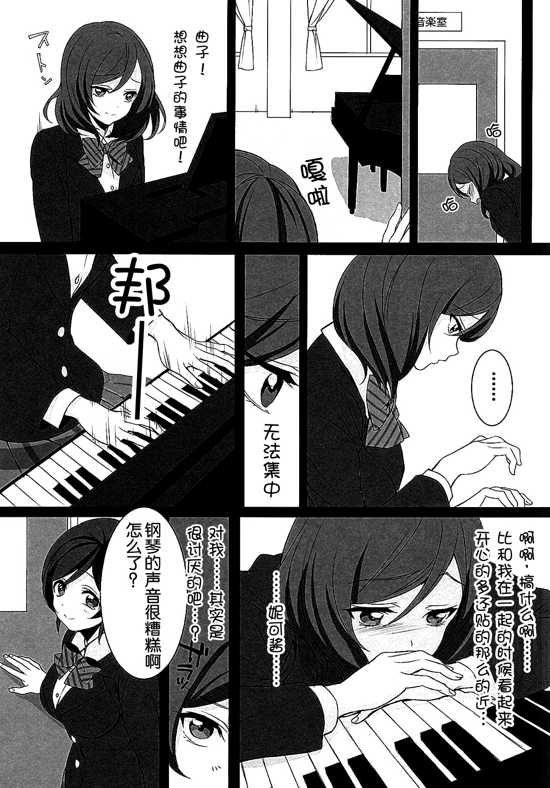 Want Me! page 9 full