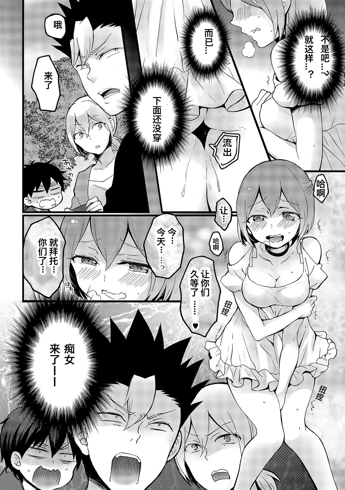 Totsuzen Onnanoko ni Natta node, Ore no Oppai Monde mimasen ka? 15 page 10 full