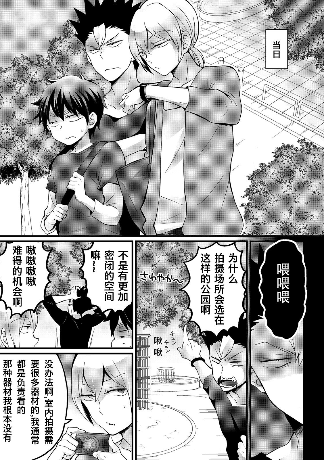 Totsuzen Onnanoko ni Natta node, Ore no Oppai Monde mimasen ka? 15 page 3 full