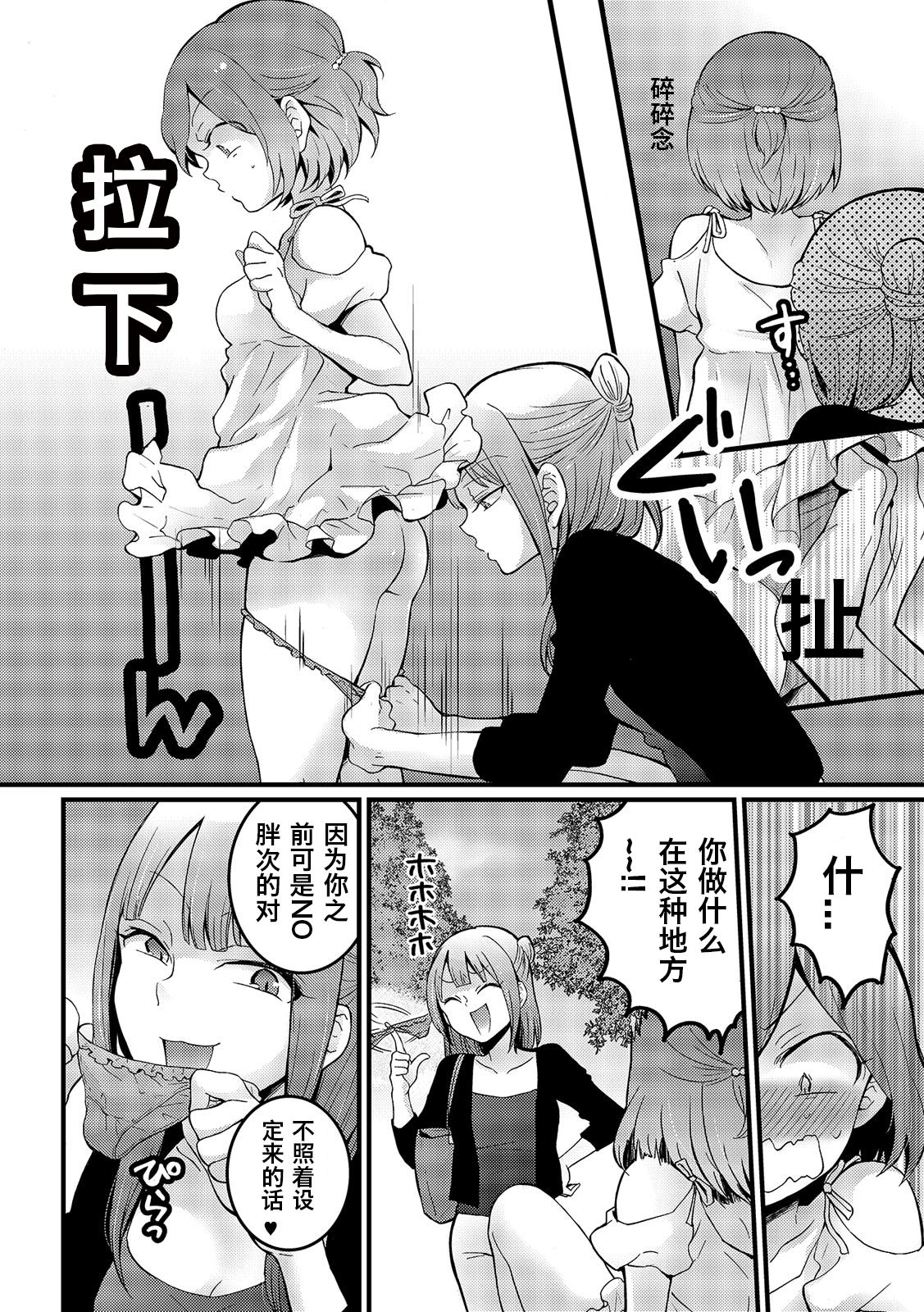 Totsuzen Onnanoko ni Natta node, Ore no Oppai Monde mimasen ka? 15 page 6 full