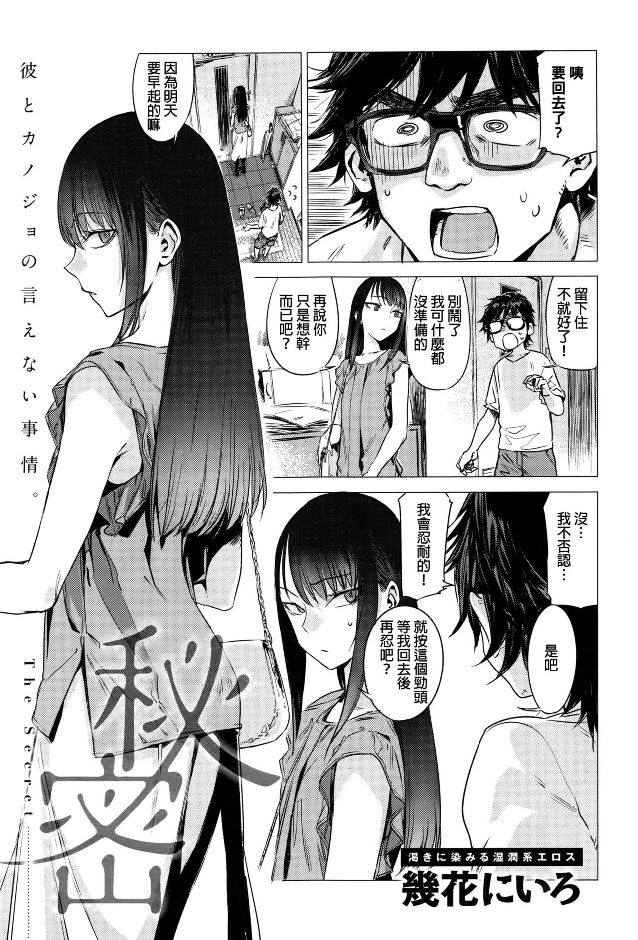 Himitsu page 1 full