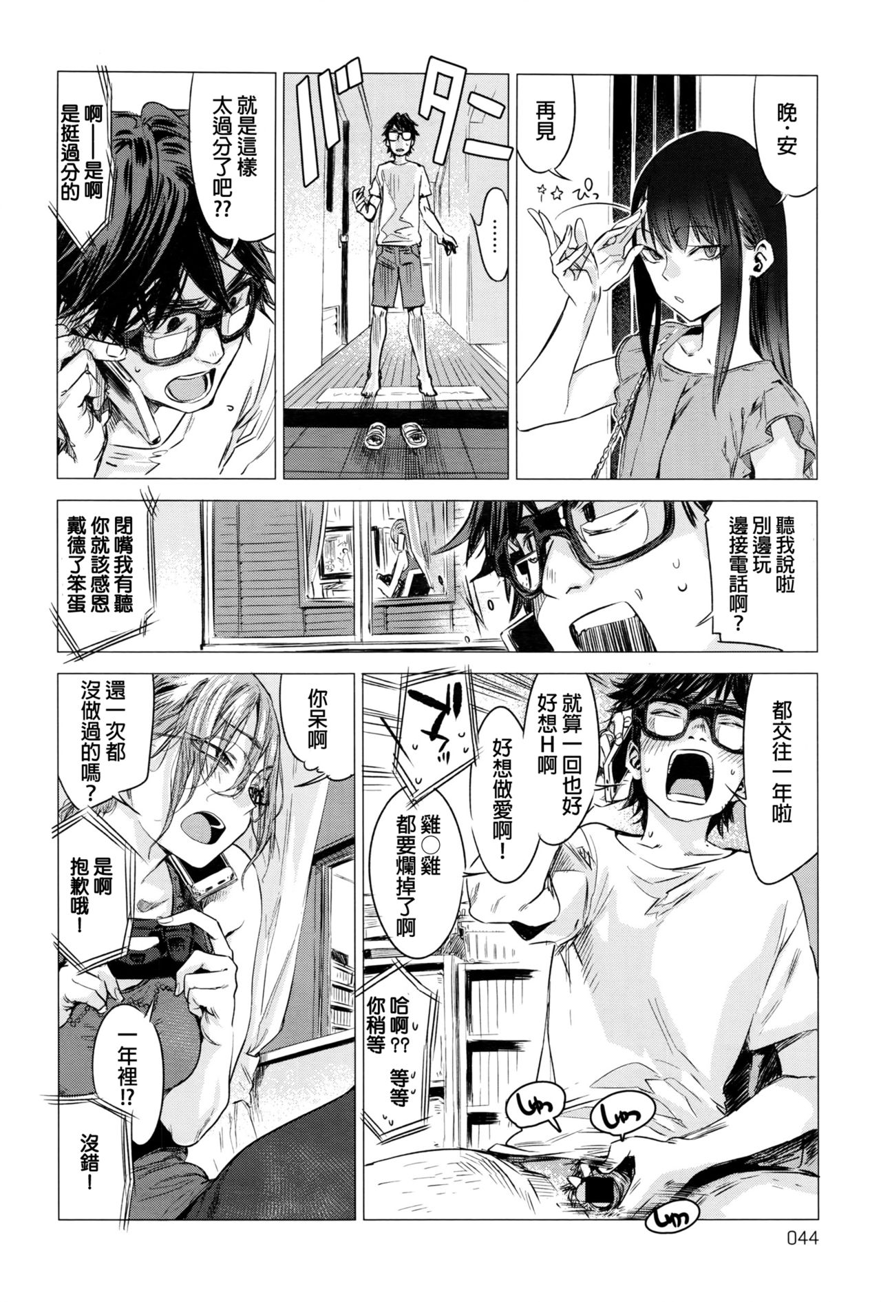 Himitsu page 2 full