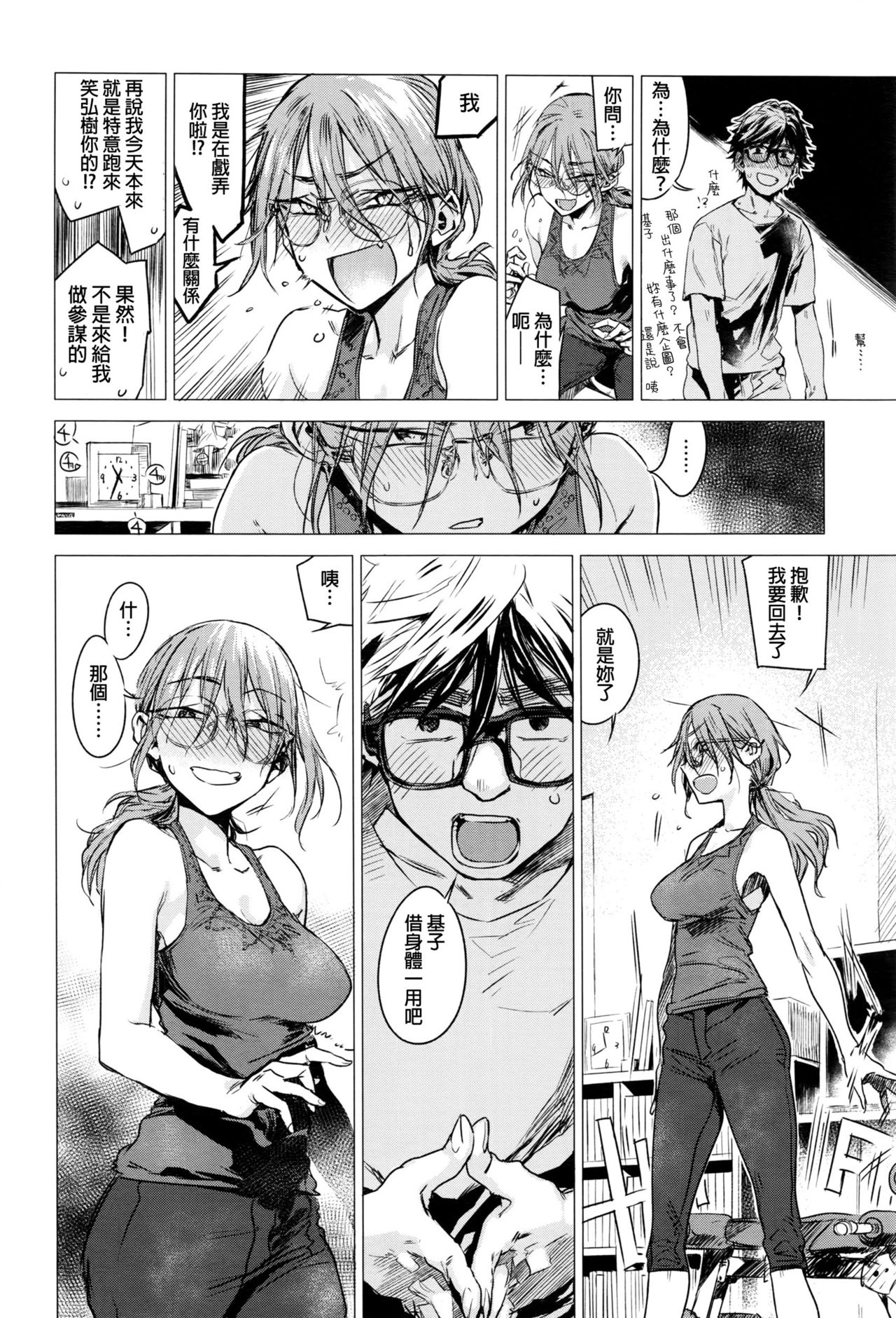 Himitsu page 6 full