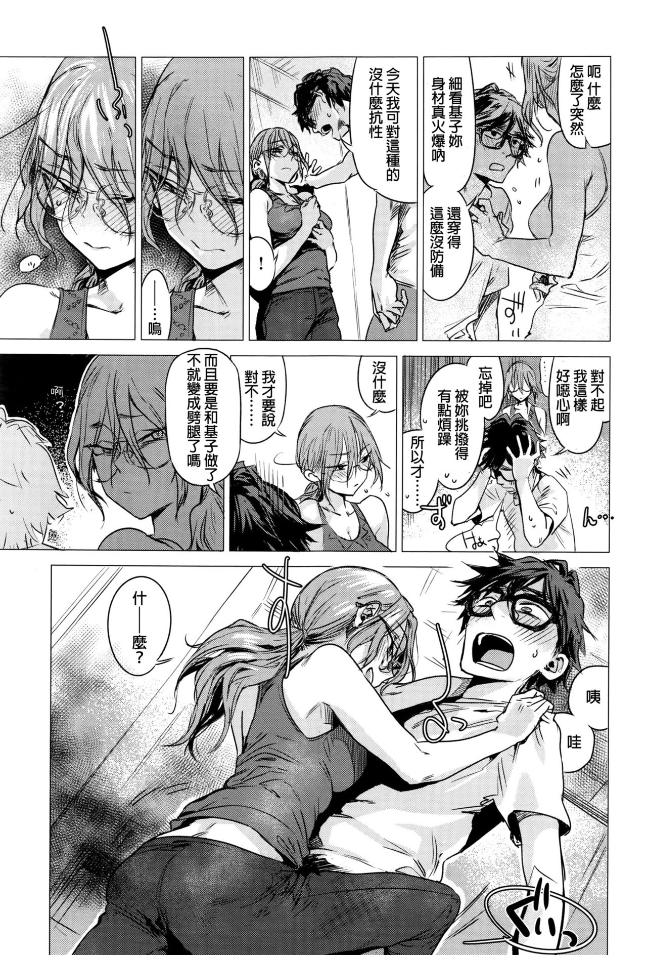 Himitsu page 7 full