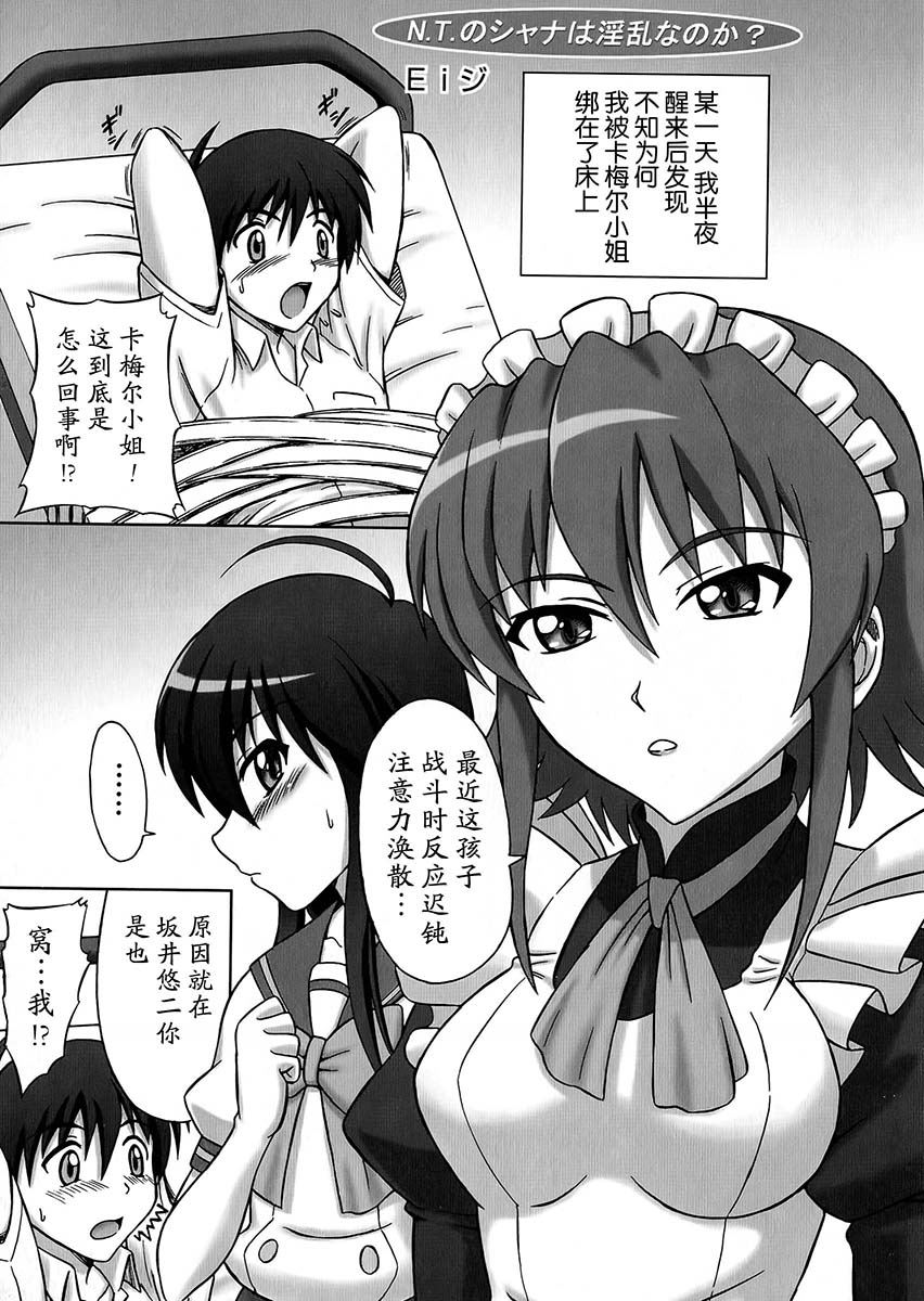N.T. no Shana wa Inran na no ka? page 2 full