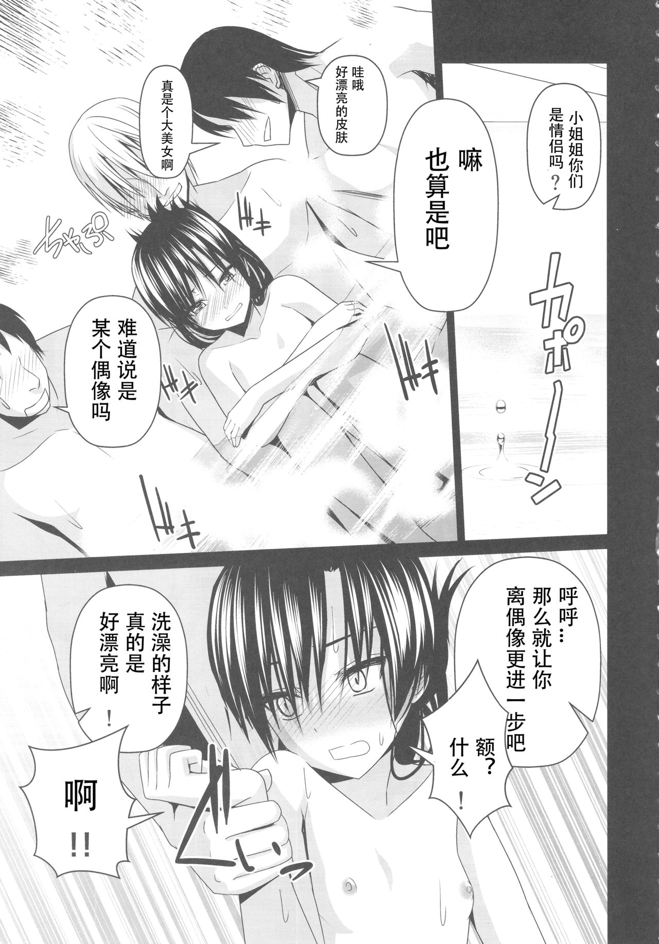 Konyoku Onsen Chihayu page 6 full