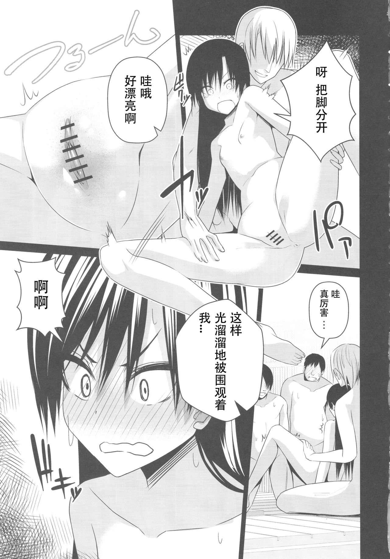 Konyoku Onsen Chihayu page 8 full