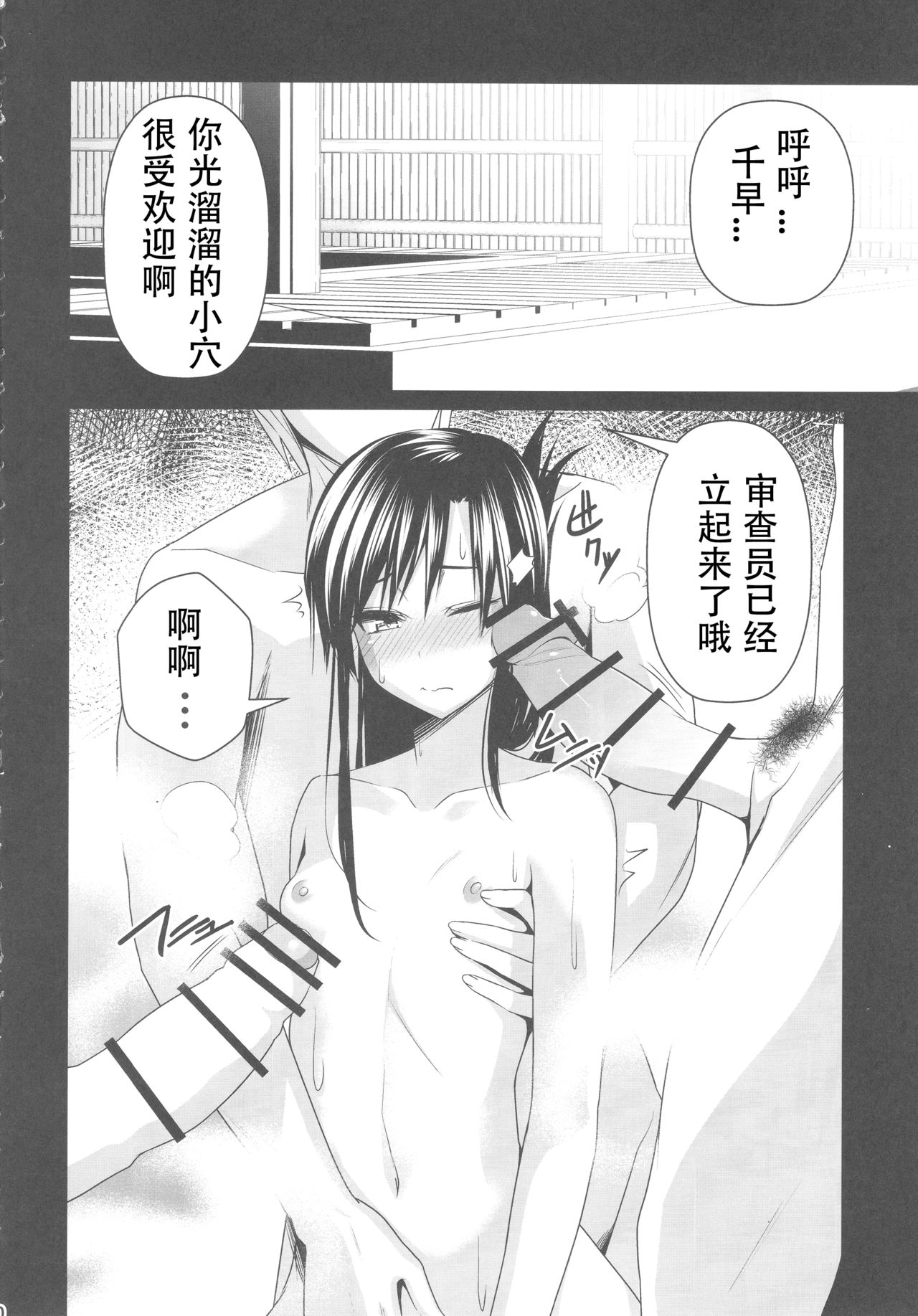 Konyoku Onsen Chihayu page 9 full
