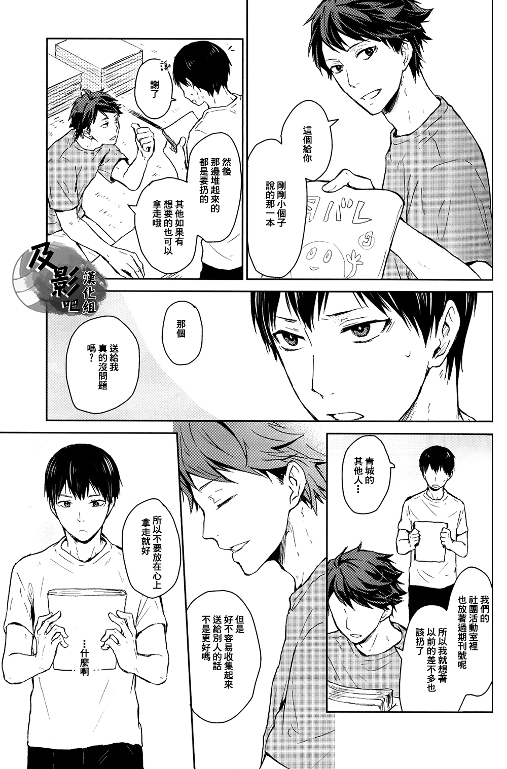 Senpai wa Hirumanai. page 6 full