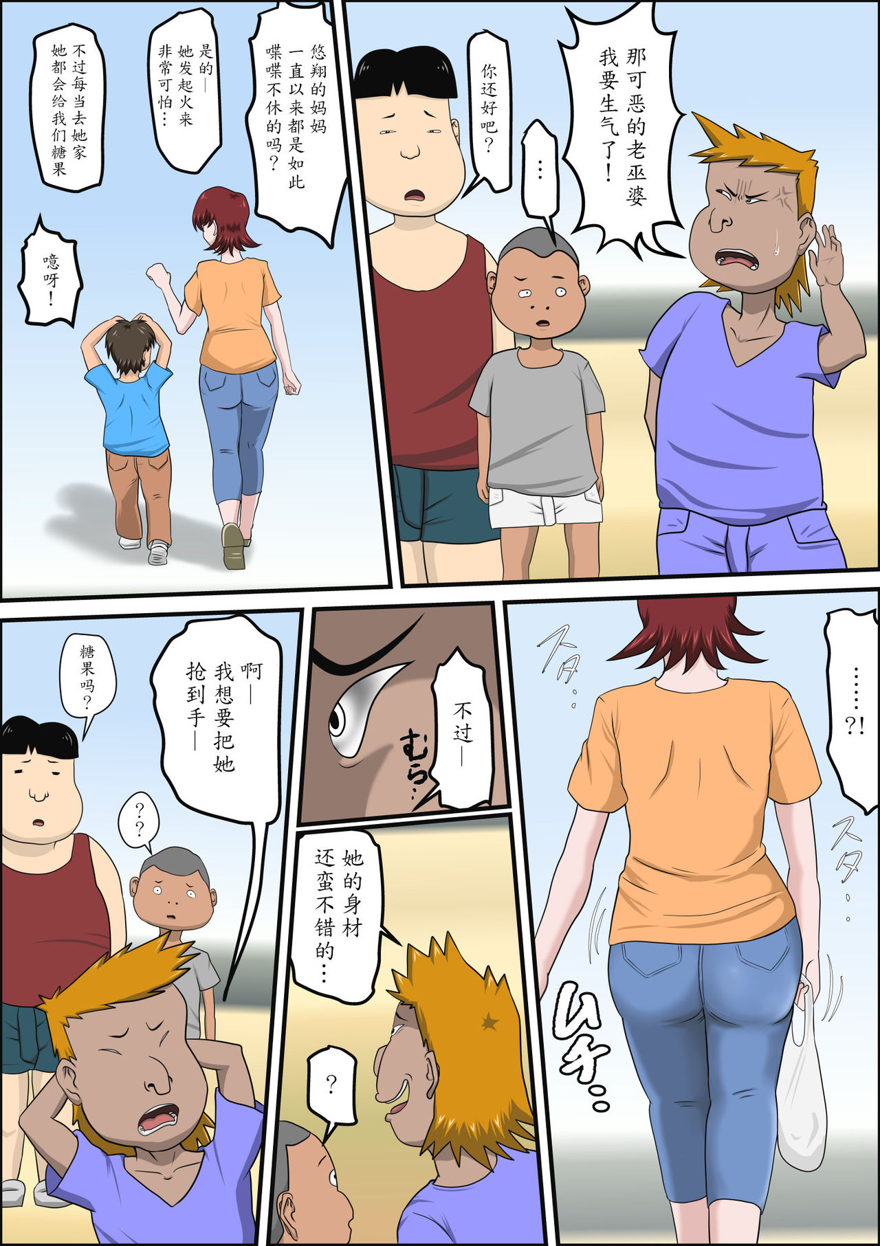 Musuko no Doukyuusei ni Makura Eigyou Monogatari page 6 full