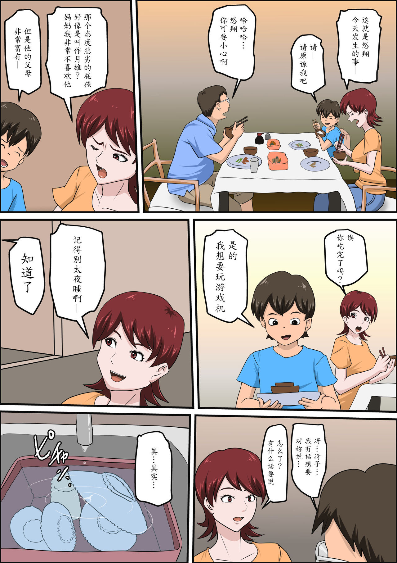 Musuko no Doukyuusei ni Makura Eigyou Monogatari page 7 full