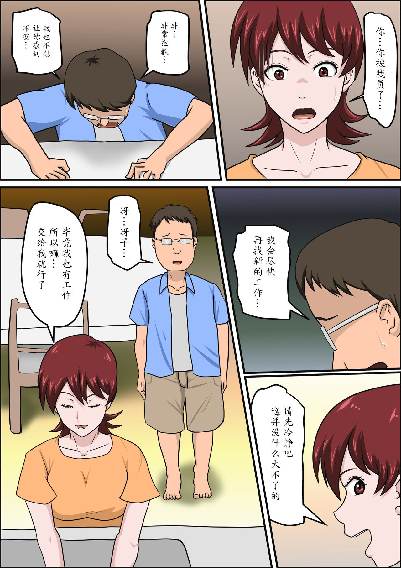 Musuko no Doukyuusei ni Makura Eigyou Monogatari page 8 full