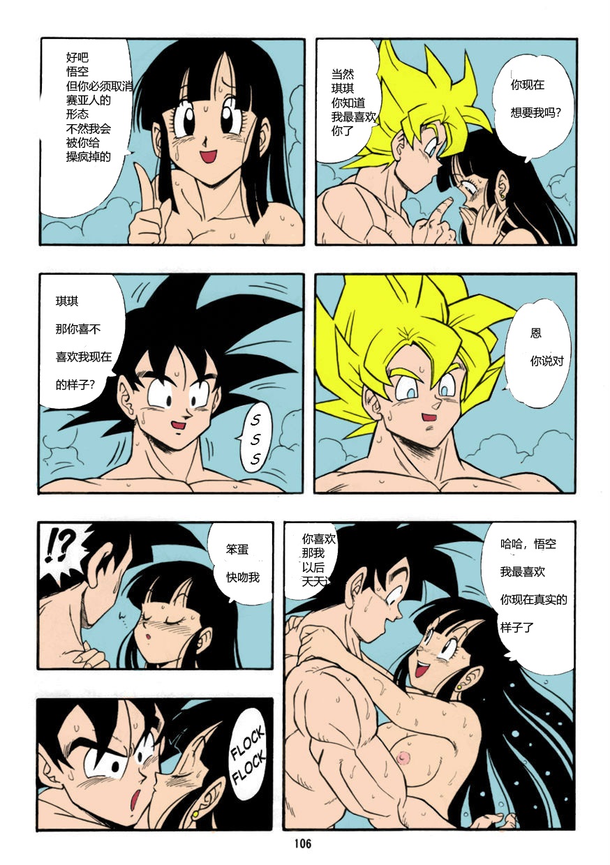 DRAGONBALL H Bessatsu Soushuuhen page 8 full