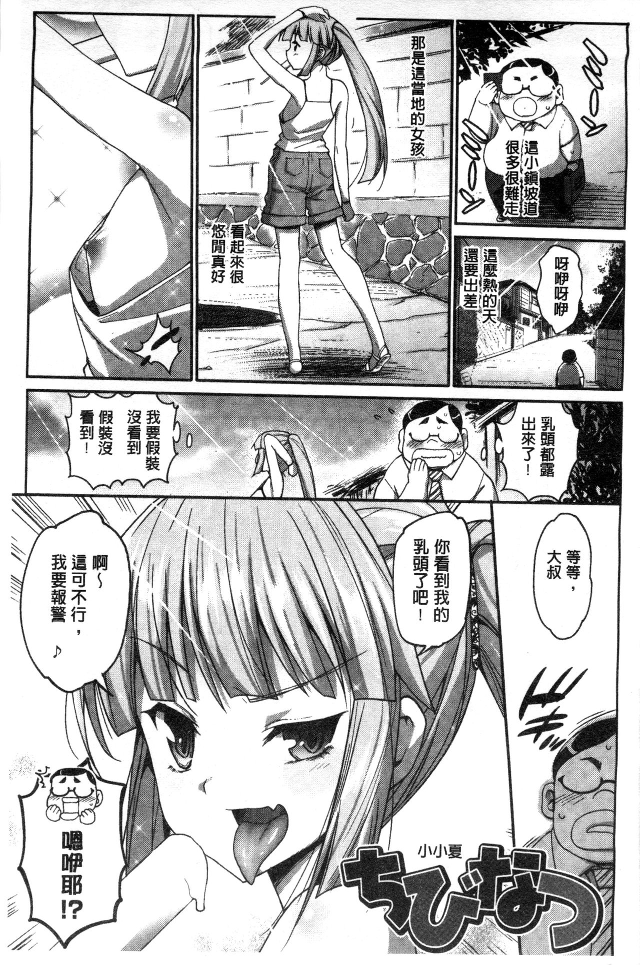 Muriyari Hametai | 好想強壓硬上妳喔 page 10 full