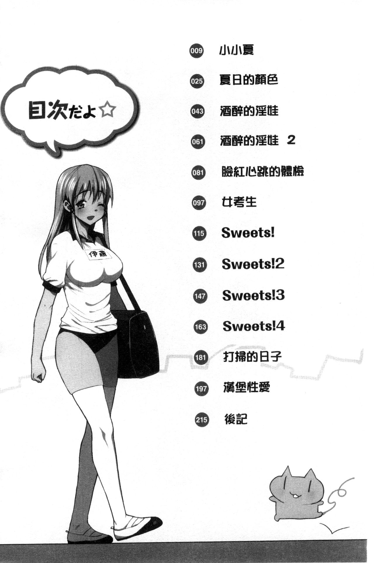 Muriyari Hametai | 好想強壓硬上妳喔 page 3 full