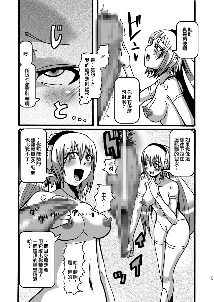 15cm no Joou-sama page 5 full