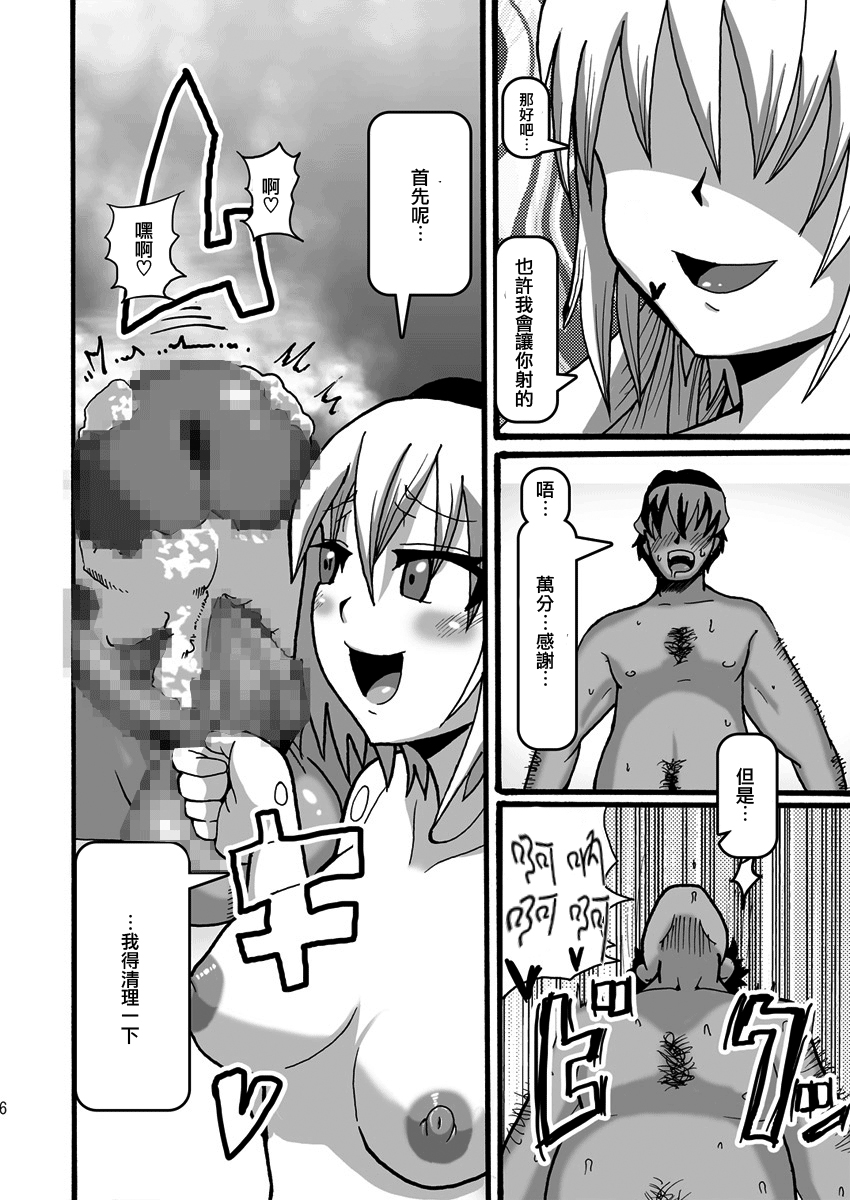 15cm no Joou-sama page 6 full