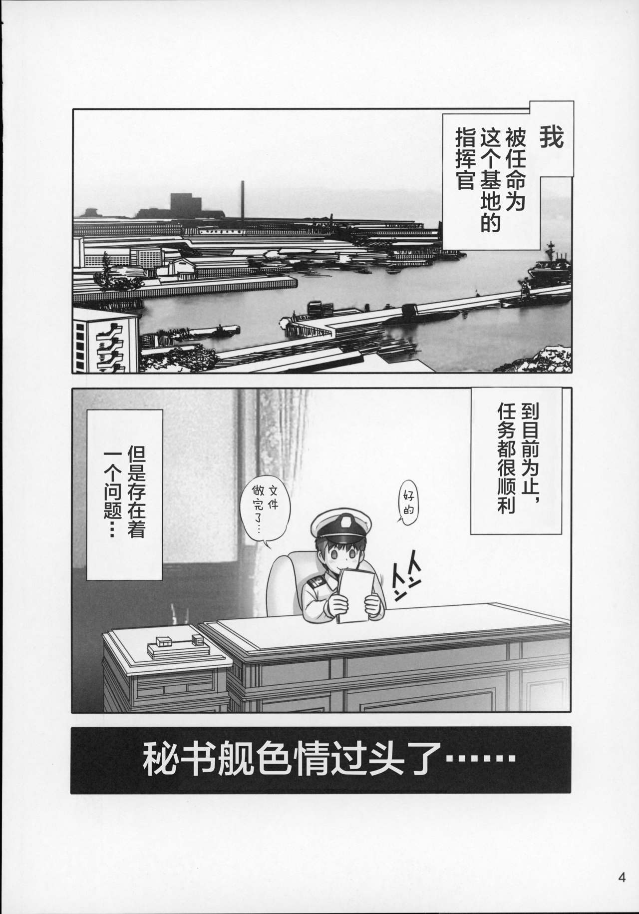 Hishokan wa Atago-san page 4 full