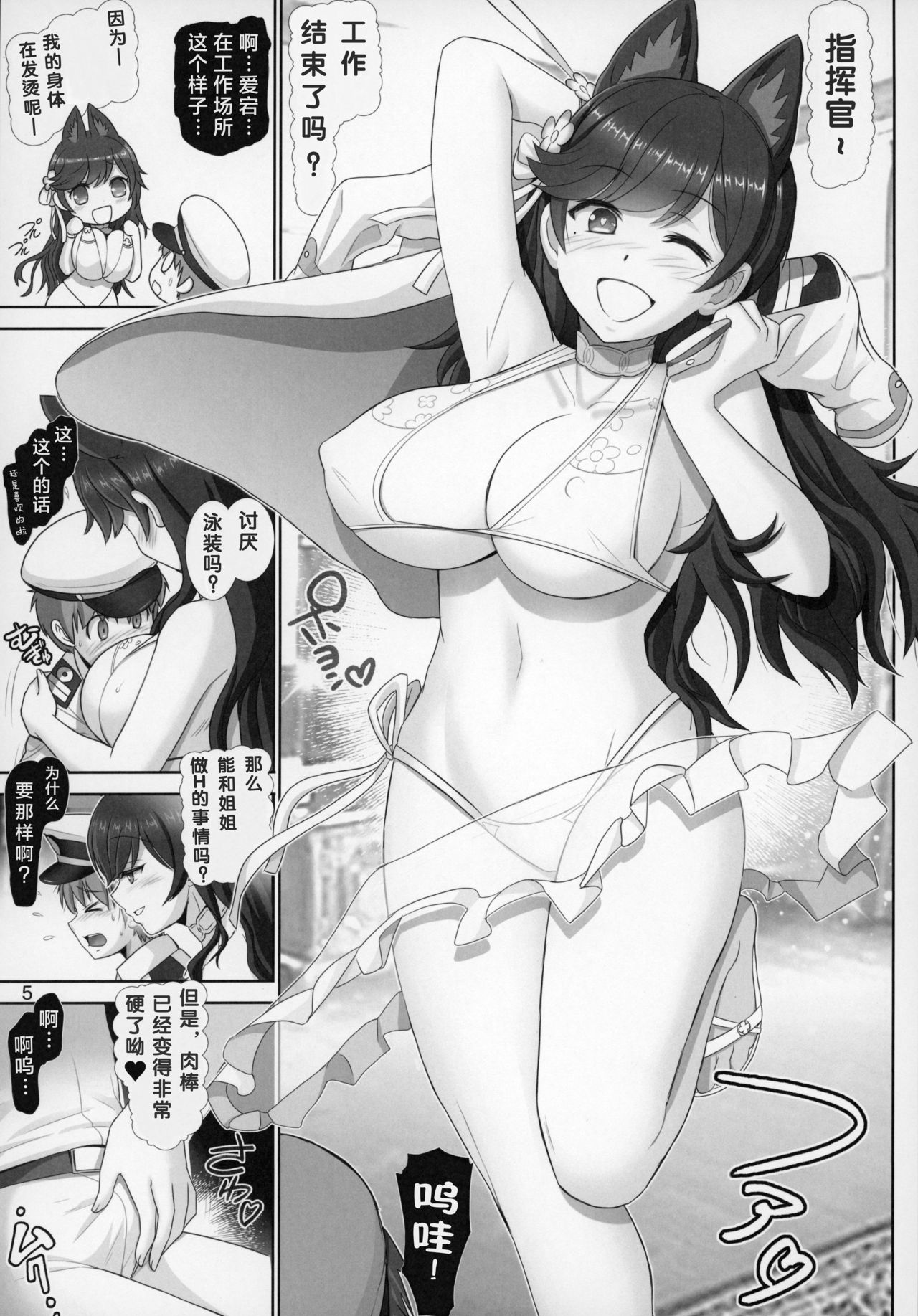 Hishokan wa Atago-san page 5 full