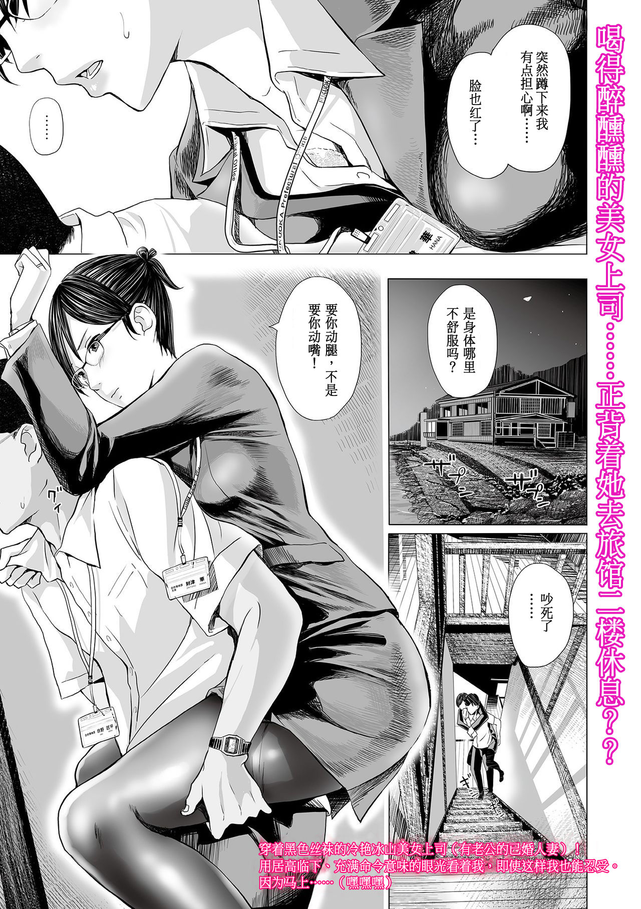 Intelli Onna Joushi, PanSto Omorashi. -Umizuna Riken- page 1 full