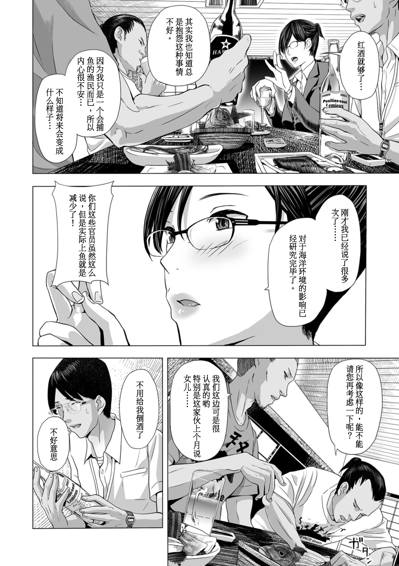 Intelli Onna Joushi, PanSto Omorashi. -Umizuna Riken- page 4 full