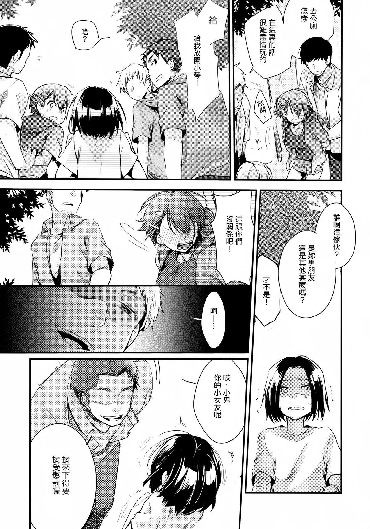 Orekko Haiboku ~Ore, Onnanoko Dattanda~ page 10 full