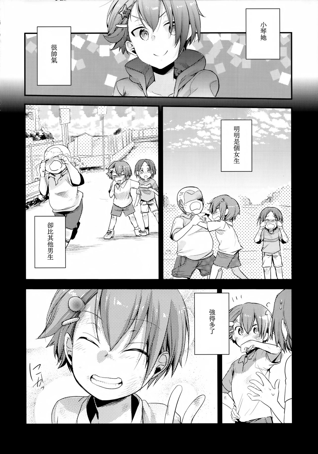 Orekko Haiboku ~Ore, Onnanoko Dattanda~ page 3 full