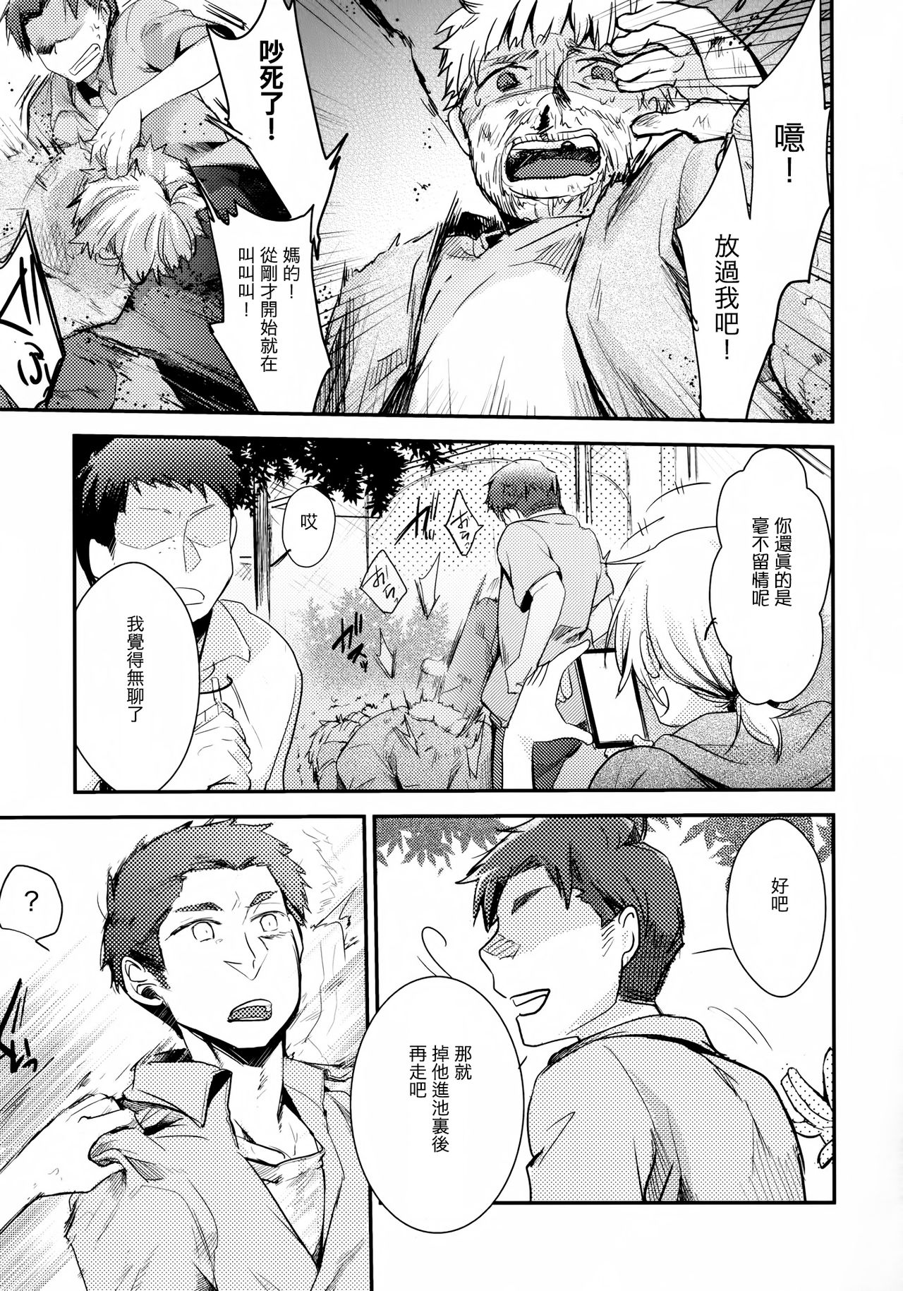 Orekko Haiboku ~Ore, Onnanoko Dattanda~ page 6 full