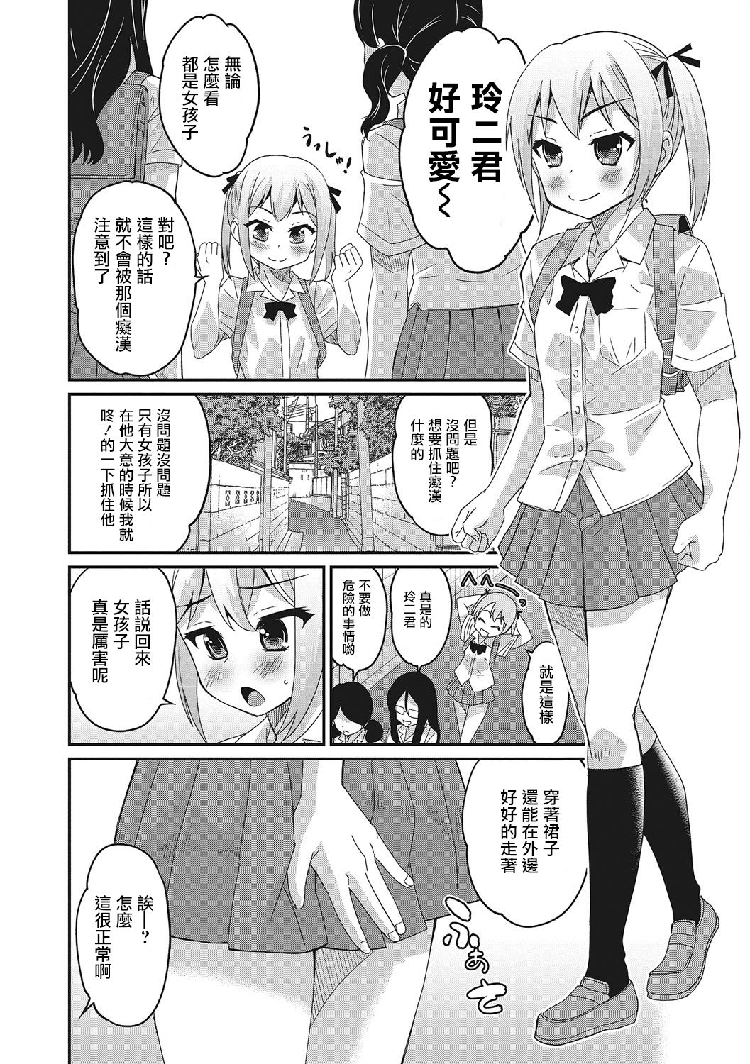 Abunai Kaerimichi page 7 full