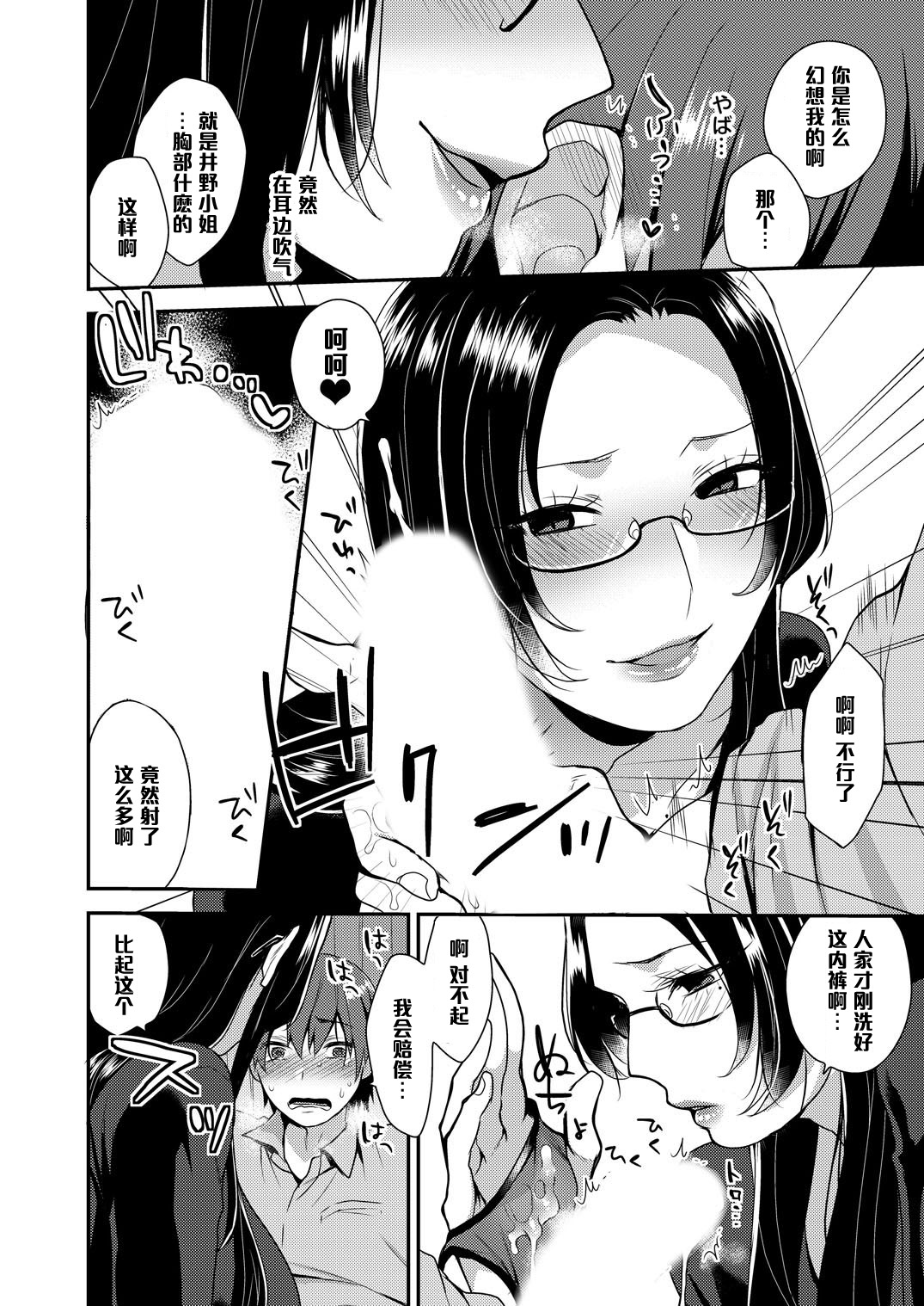 Kirei na Onee-san wa Suki desu ka? Dosukebe Body ni Kuwareta Ore page 10 full