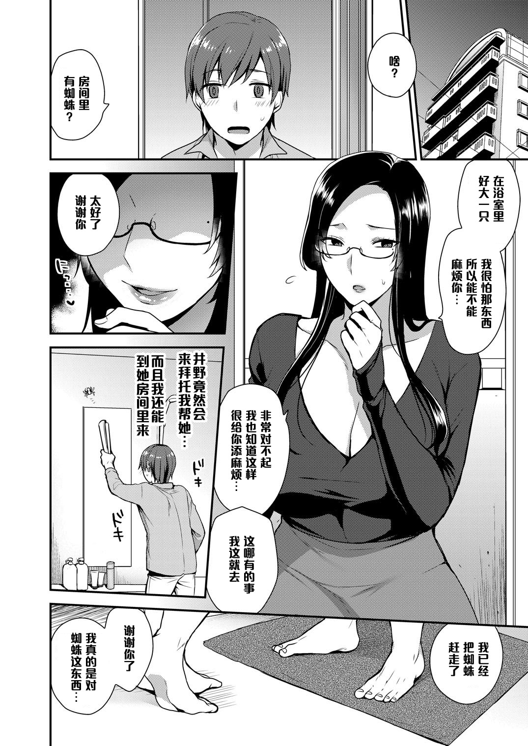 Kirei na Onee-san wa Suki desu ka? Dosukebe Body ni Kuwareta Ore page 4 full