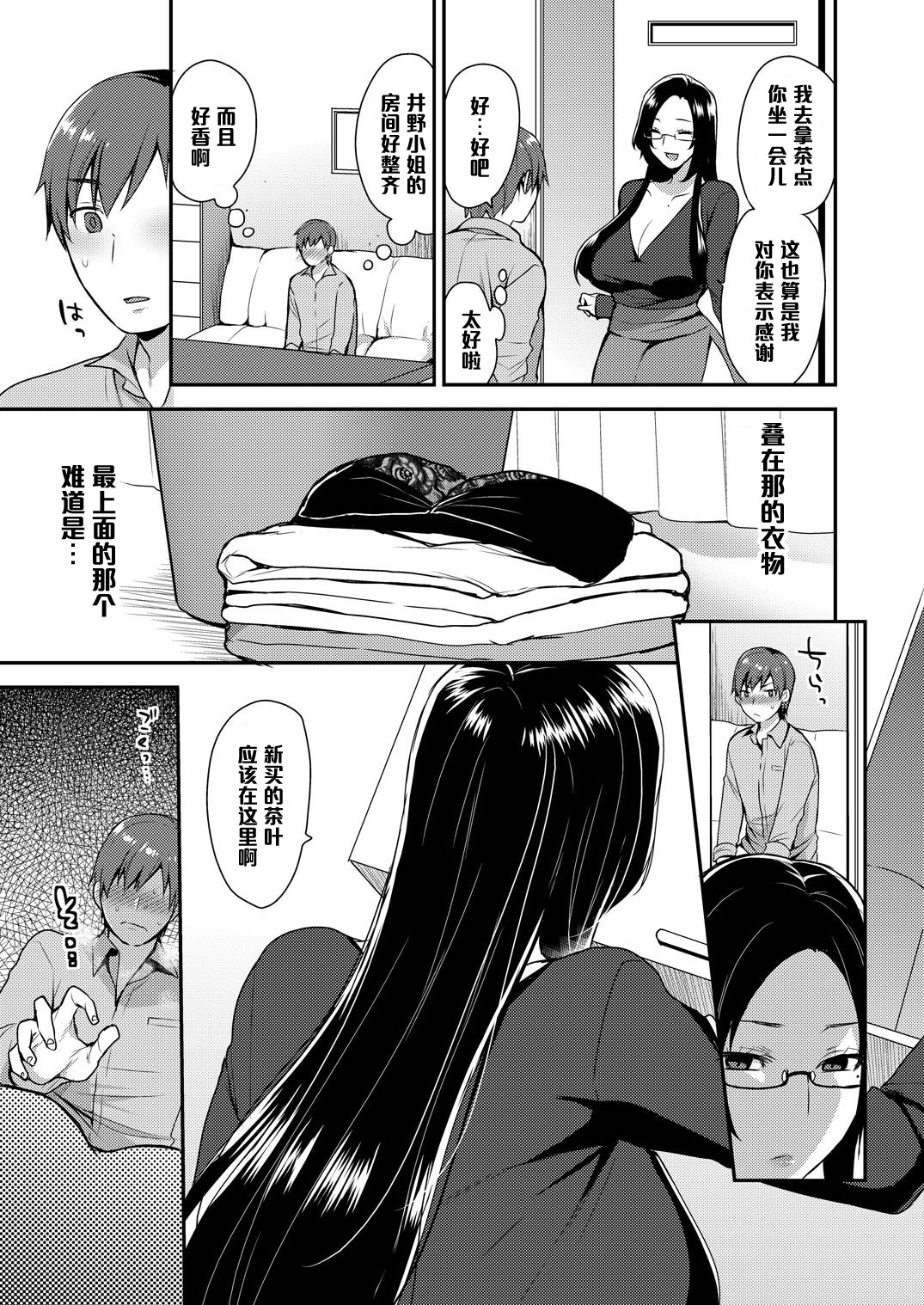 Kirei na Onee-san wa Suki desu ka? Dosukebe Body ni Kuwareta Ore page 5 full