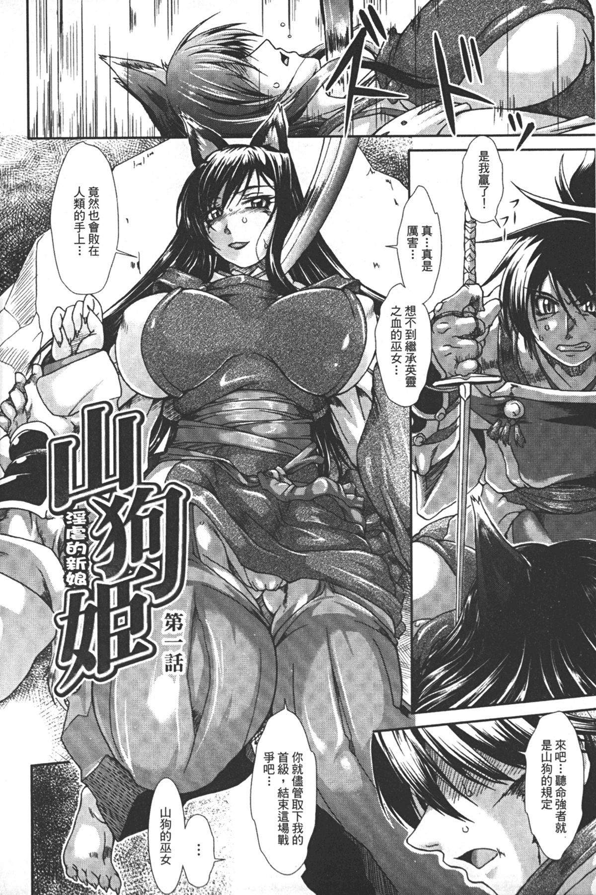 Shokutai no Yoru Ingoku no Chigiri | 蝕胎之夜淫獄之契 page 5 full