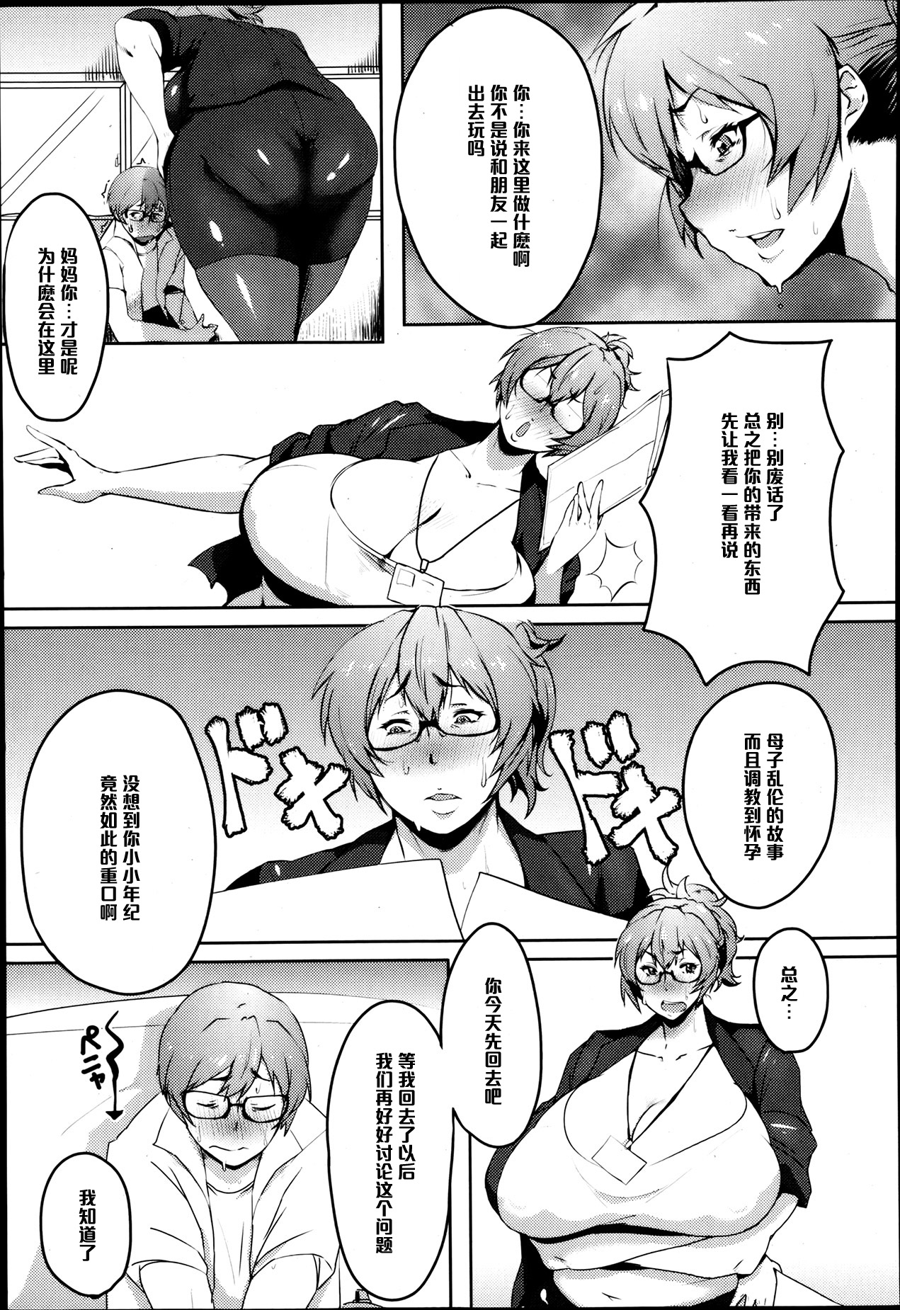 Ero Manga Henshuusha Emi mama page 5 full