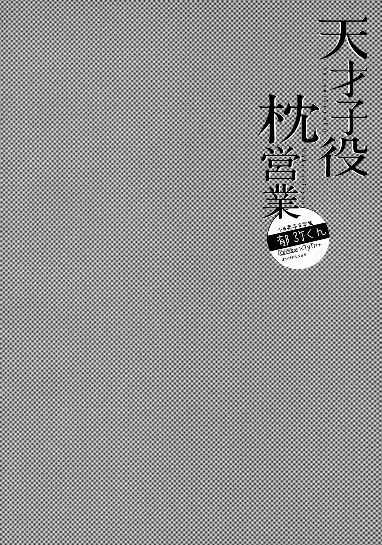 Tensaikoyaku Makuraeizyou page 3 full