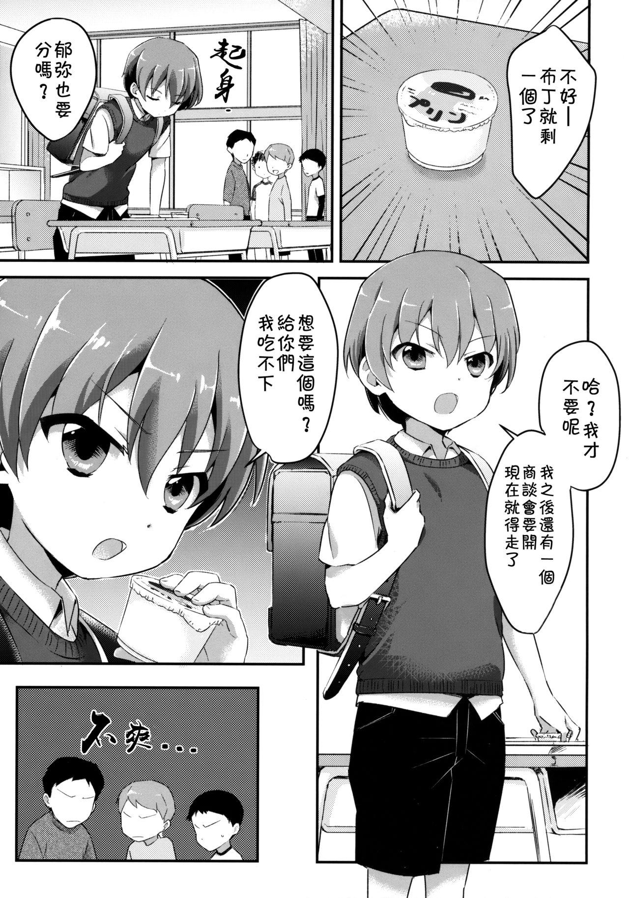 Tensaikoyaku Makuraeizyou page 4 full