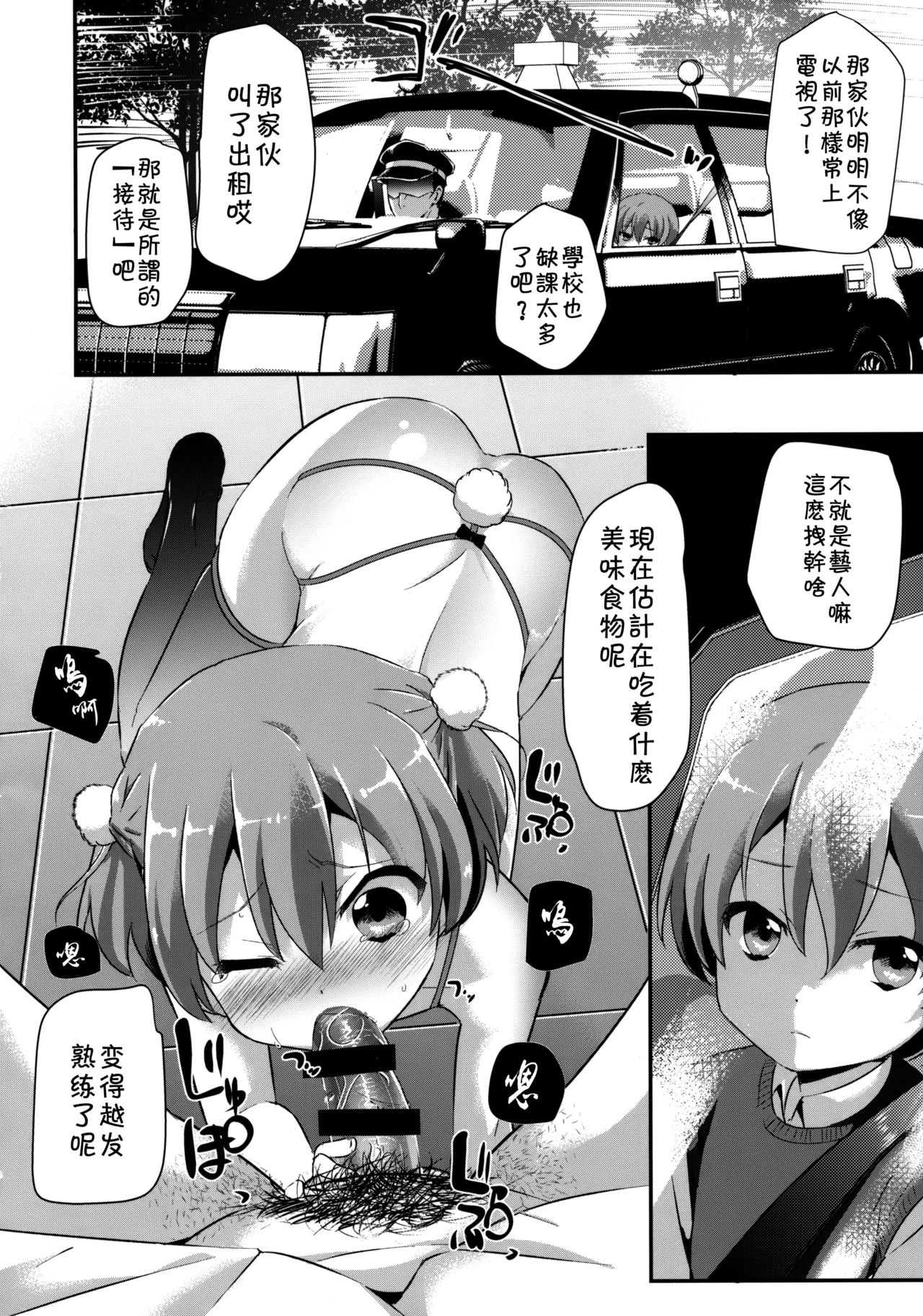 Tensaikoyaku Makuraeizyou page 5 full