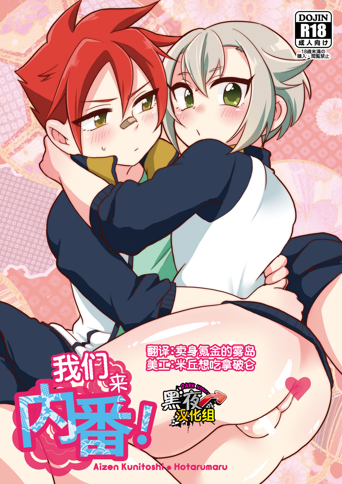 Orera ga Uchiban! | 我们来内番! page 1 full