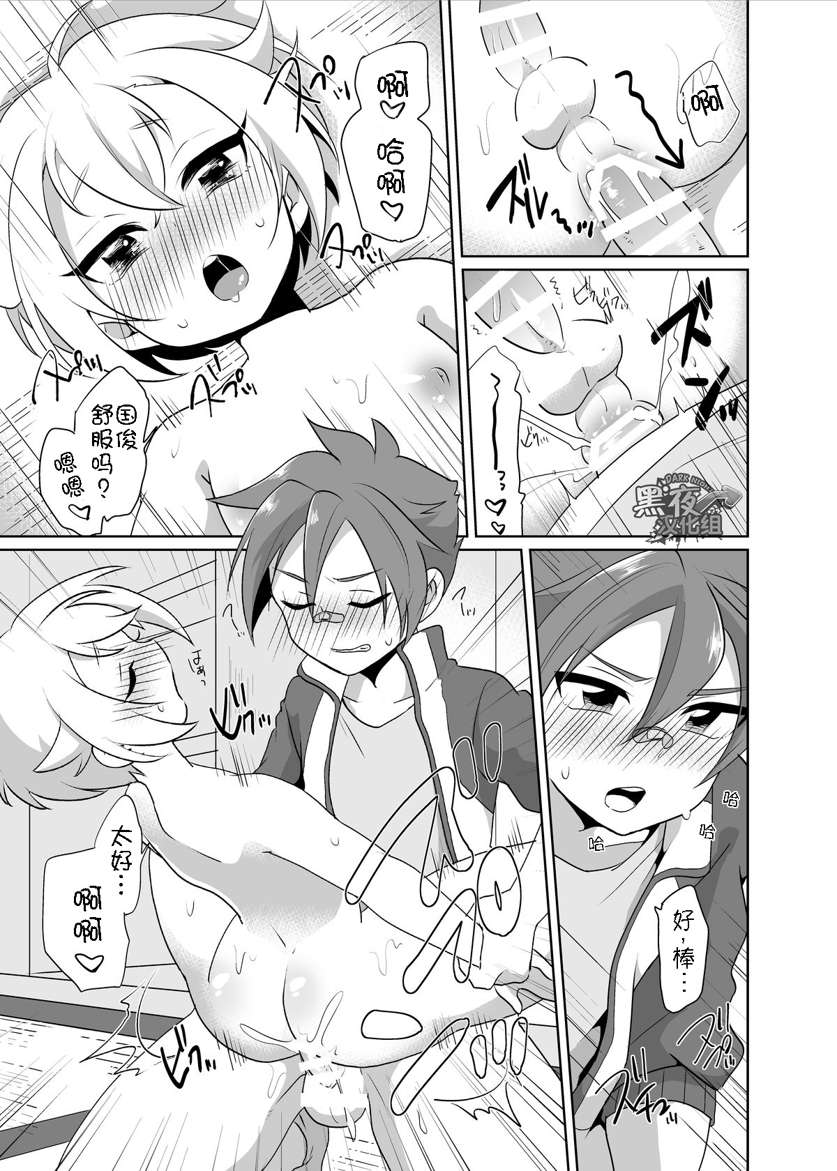 Orera ga Uchiban! | 我们来内番! page 10 full