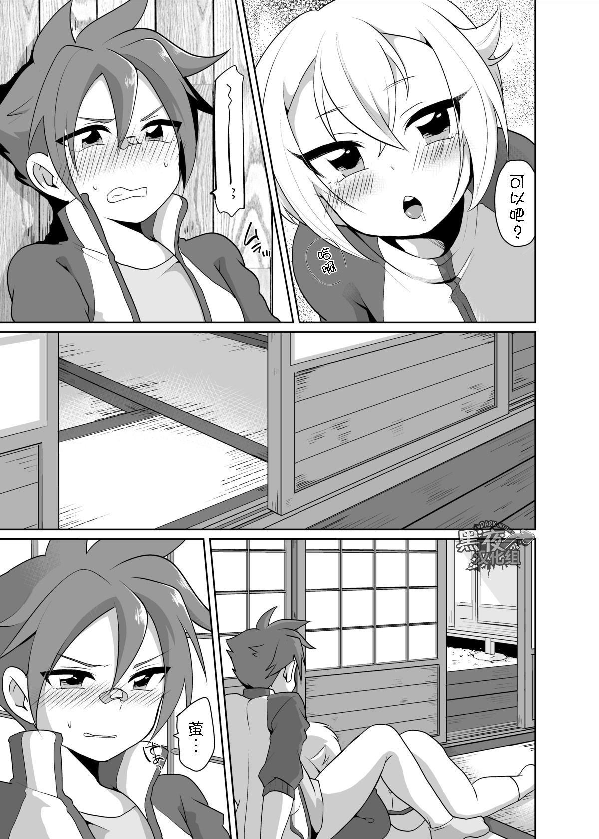 Orera ga Uchiban! | 我们来内番! page 4 full