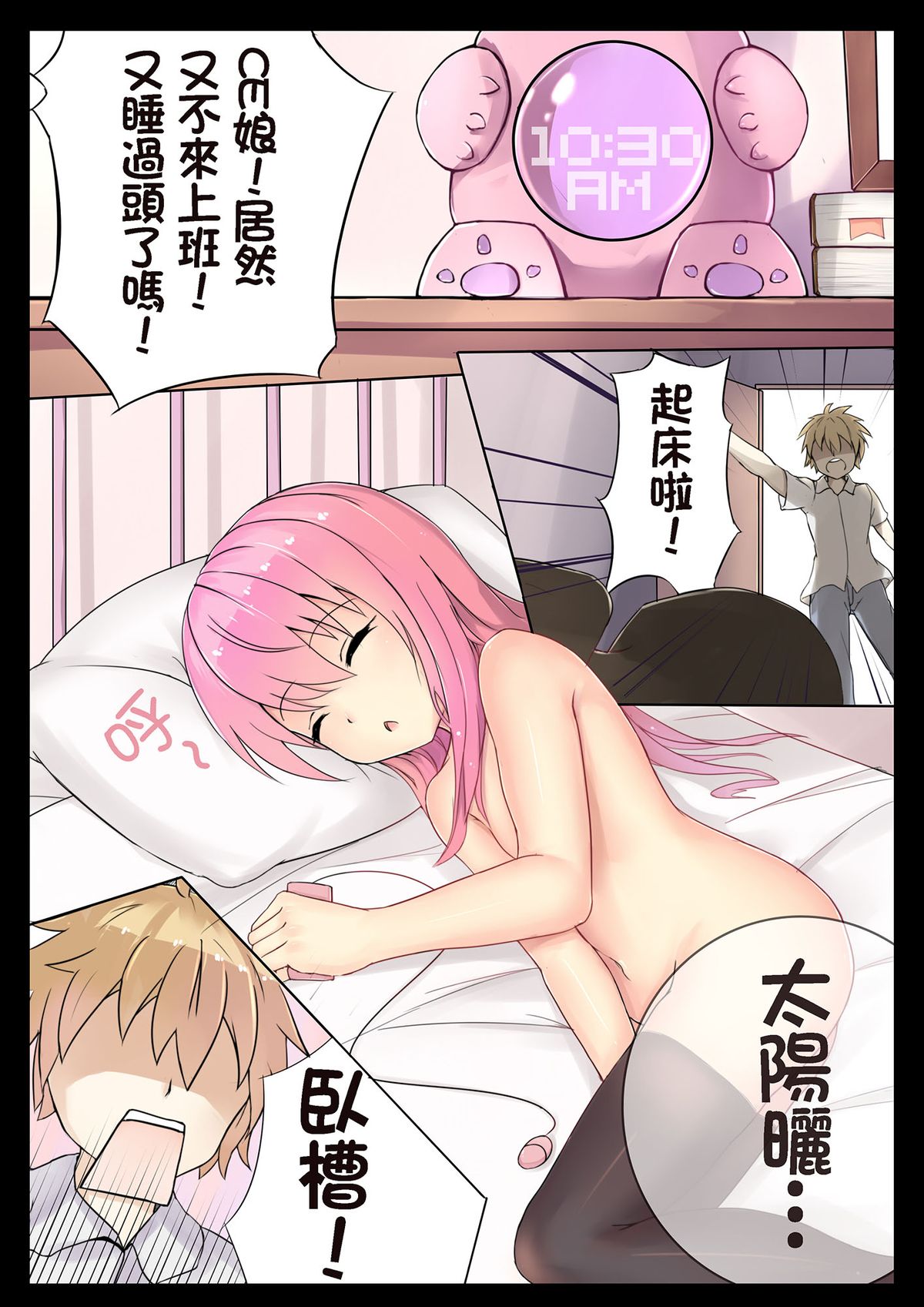 偷懒的惩罚+CE娘生病特典 page 2 full