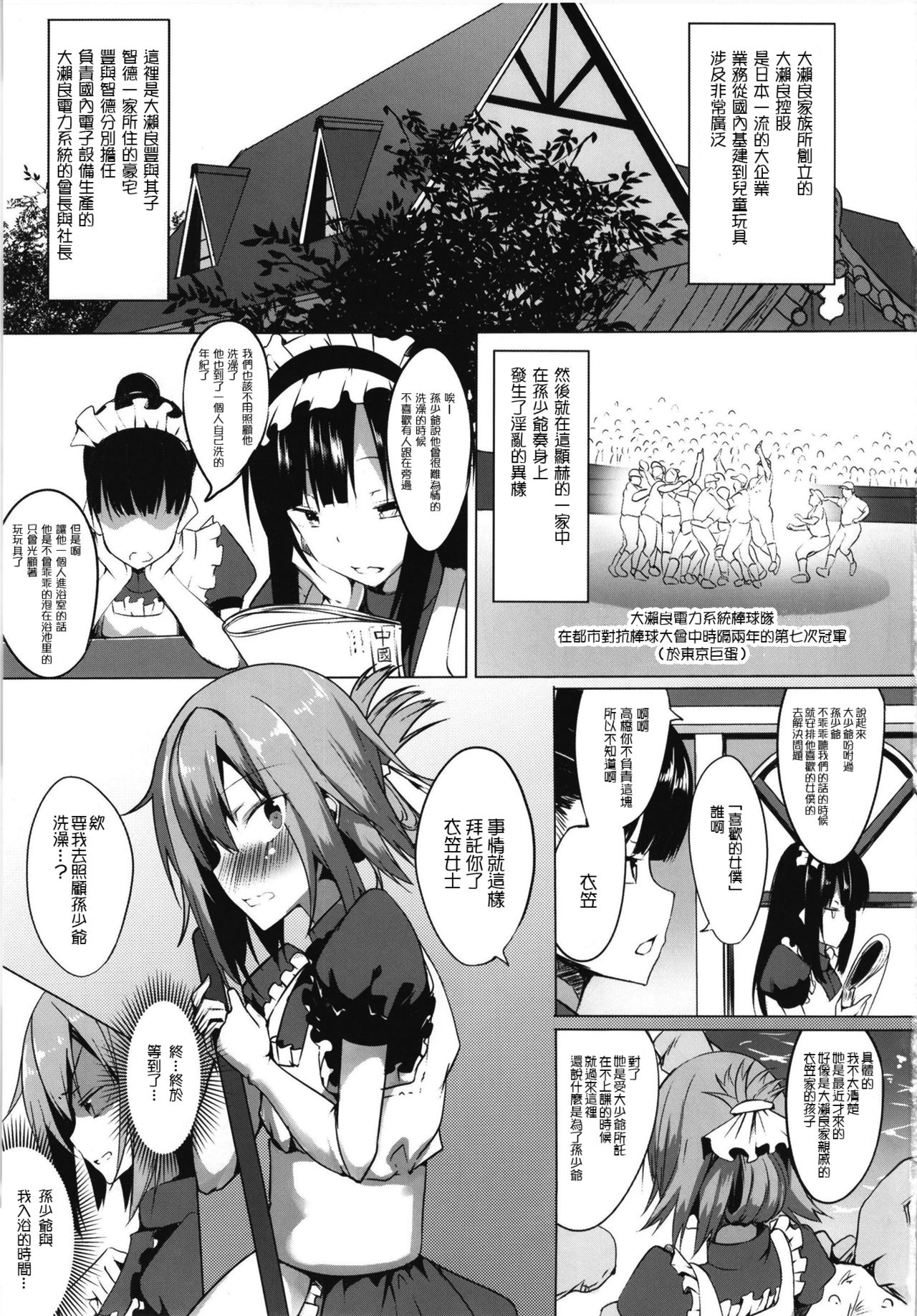 Boku to Otokonoko Maid-san page 2 full