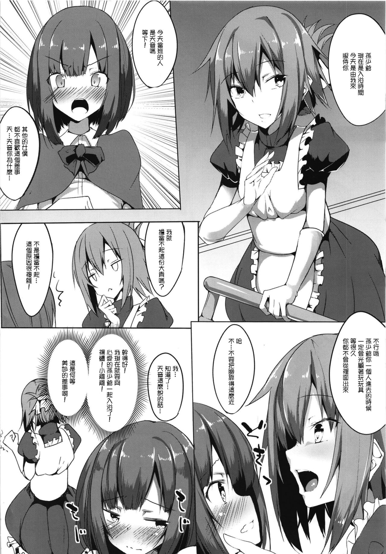 Boku to Otokonoko Maid-san page 3 full