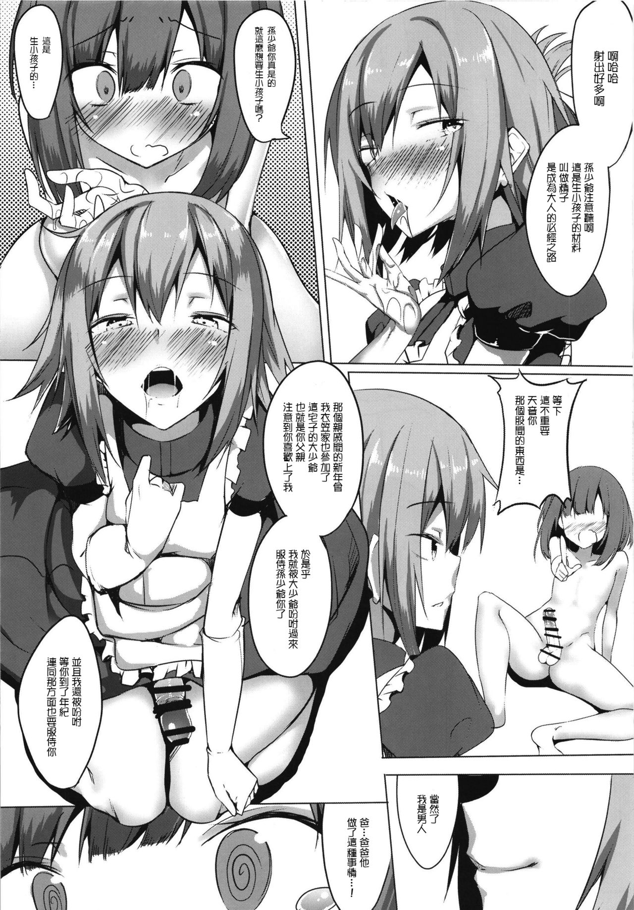 Boku to Otokonoko Maid-san page 7 full