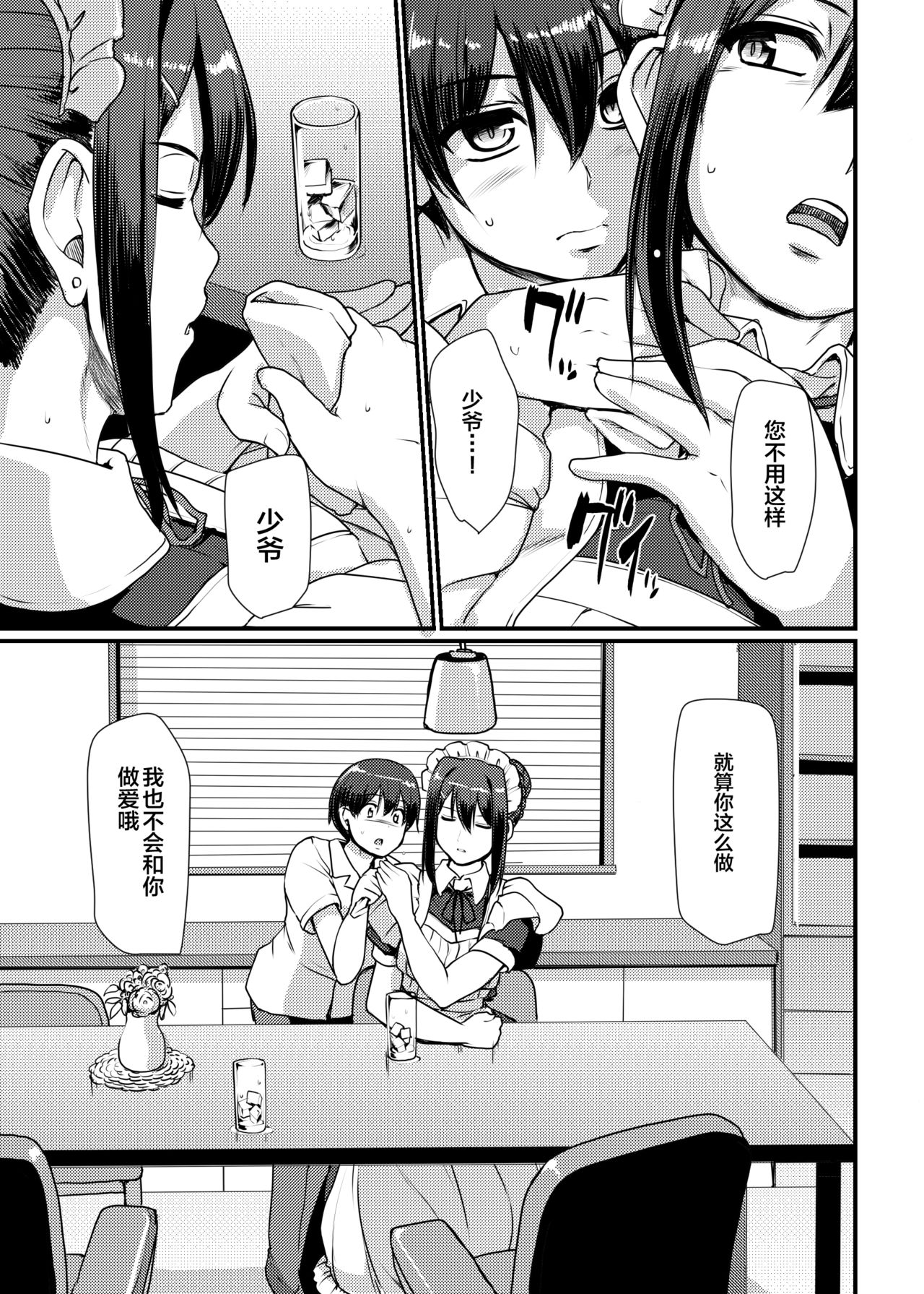 Maid no Oshigoto. II page 10 full