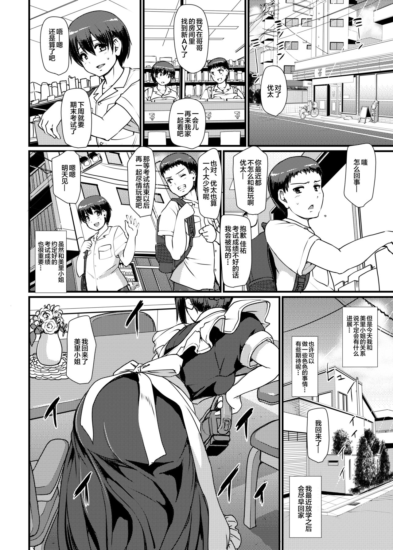 Maid no Oshigoto. II page 7 full