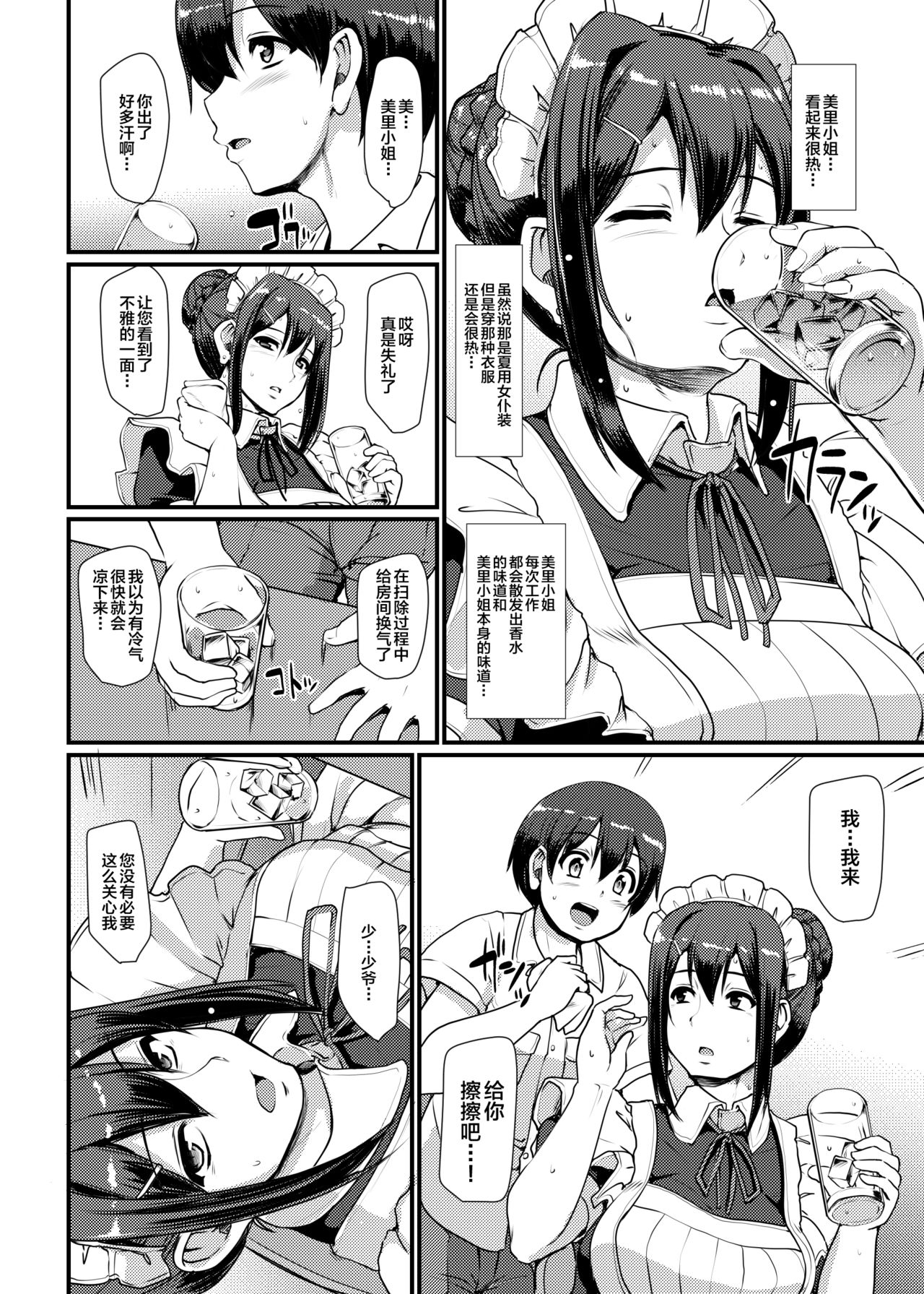 Maid no Oshigoto. II page 9 full